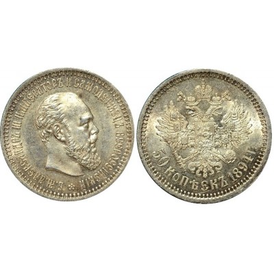 50 копеек,1894 года, серебро  Российская Империя (арт н-33895)